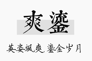 爽鎏名字的寓意及含义