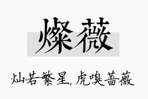 灿薇名字的寓意及含义