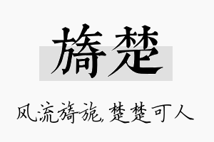 旖楚名字的寓意及含义