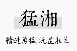 猛湘名字的寓意及含义