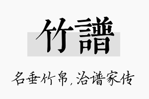 竹谱名字的寓意及含义