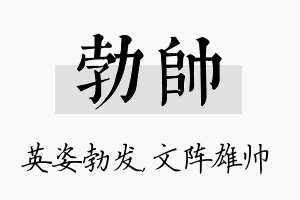 勃帅名字的寓意及含义