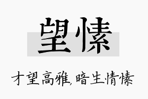 望愫名字的寓意及含义