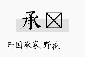 承莙名字的寓意及含义