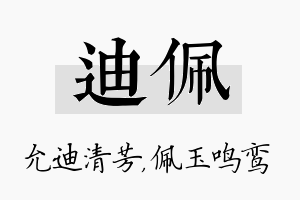 迪佩名字的寓意及含义