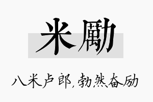 米励名字的寓意及含义