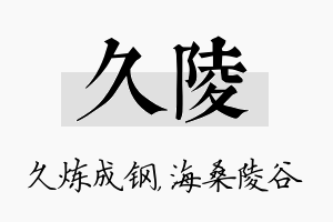 久陵名字的寓意及含义