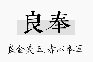 良奉名字的寓意及含义