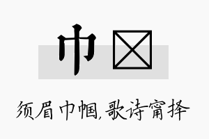 巾甯名字的寓意及含义