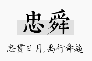 忠舜名字的寓意及含义