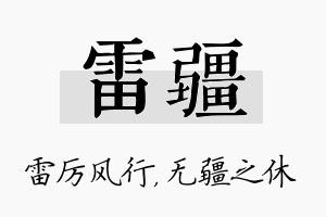 雷疆名字的寓意及含义