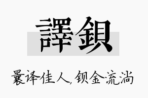 译钡名字的寓意及含义