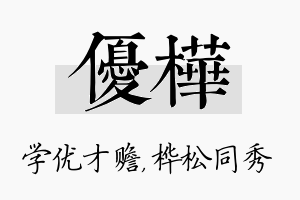 优桦名字的寓意及含义