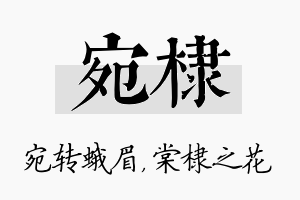 宛棣名字的寓意及含义