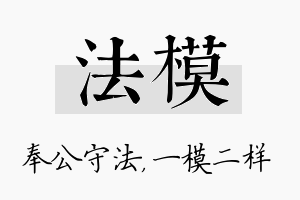 法模名字的寓意及含义