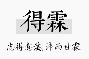 得霖名字的寓意及含义