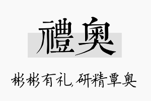 礼奥名字的寓意及含义