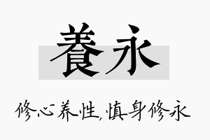 养永名字的寓意及含义