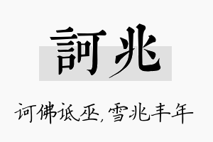 诃兆名字的寓意及含义