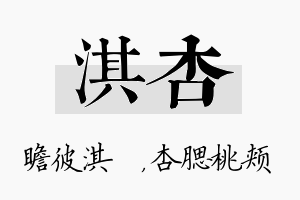 淇杏名字的寓意及含义