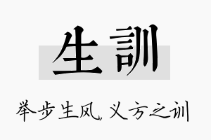 生训名字的寓意及含义