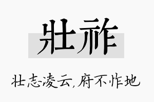 壮祚名字的寓意及含义