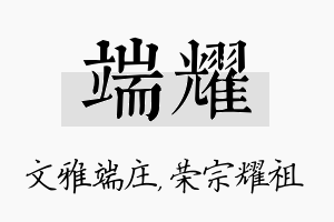 端耀名字的寓意及含义