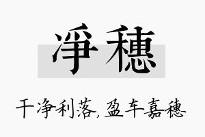 净穗名字的寓意及含义