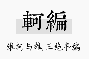 轲编名字的寓意及含义