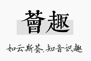 荟趣名字的寓意及含义