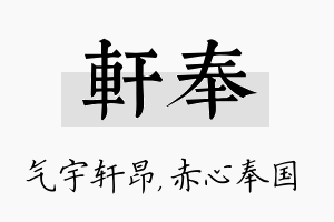 轩奉名字的寓意及含义