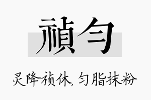 祯匀名字的寓意及含义