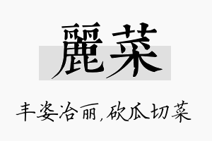 丽菜名字的寓意及含义