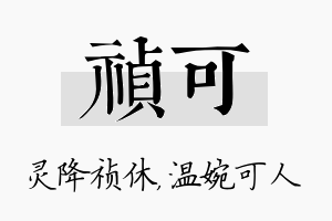 祯可名字的寓意及含义