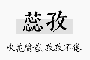 蕊孜名字的寓意及含义