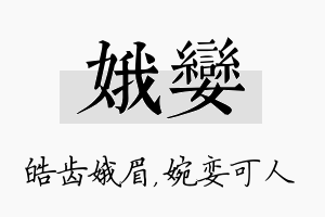 娥娈名字的寓意及含义