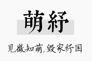 萌纾名字的寓意及含义