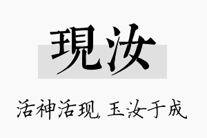 现汝名字的寓意及含义