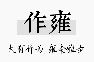 作雍名字的寓意及含义