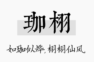 珈栩名字的寓意及含义