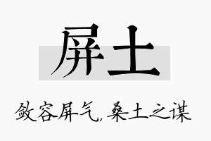 屏土名字的寓意及含义