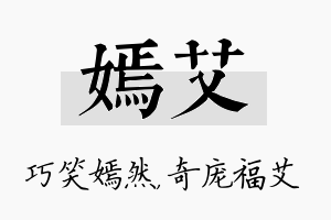 嫣艾名字的寓意及含义