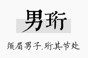 男珩名字的寓意及含义