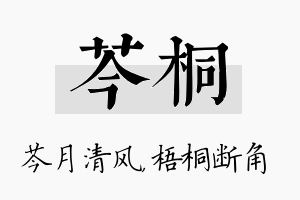 芩桐名字的寓意及含义