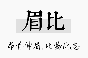 眉比名字的寓意及含义