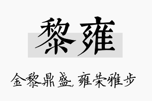 黎雍名字的寓意及含义