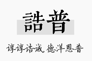 诰普名字的寓意及含义