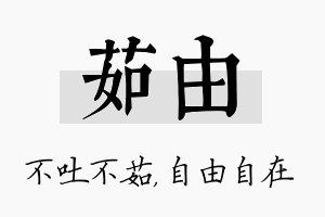 茹由名字的寓意及含义