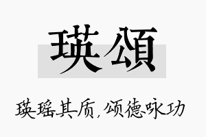 瑛颂名字的寓意及含义