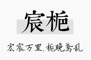 宸栀名字的寓意及含义